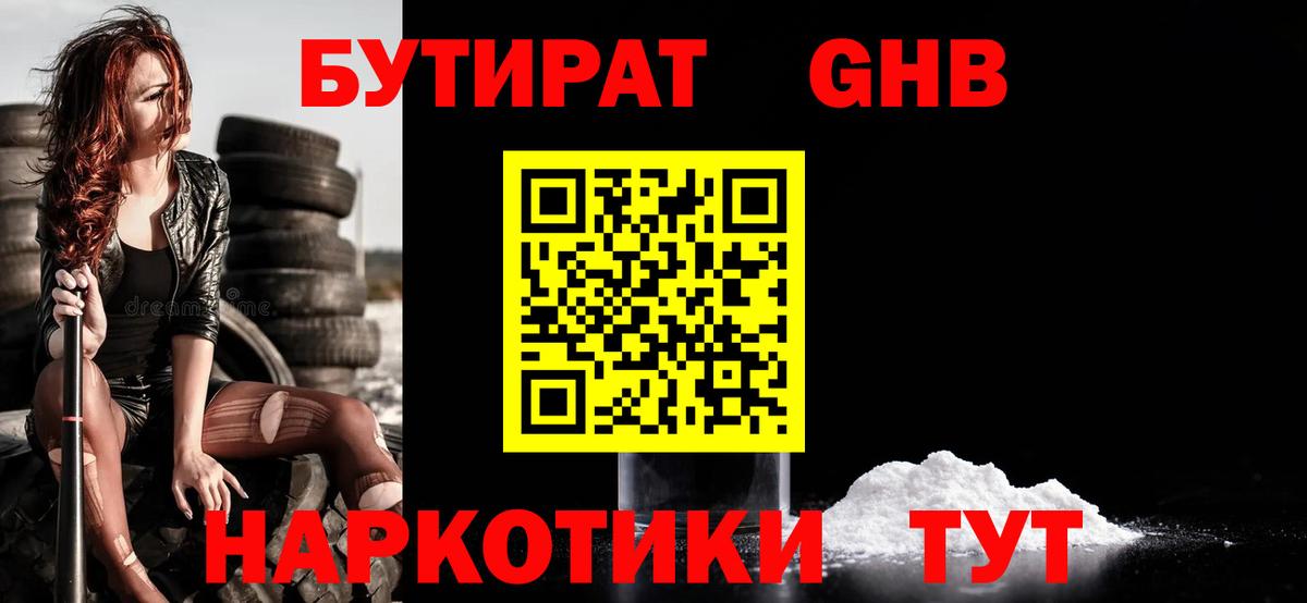 Бутират  БУТИРАТ Butirat  Вход с VPN  Электрогорск 