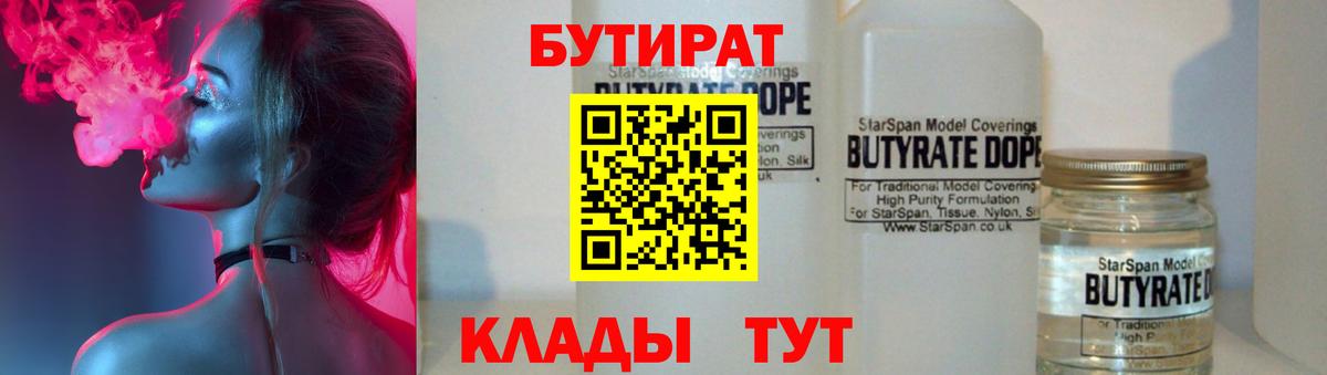 БУТИРАТ жидкий экстази Электрогорск