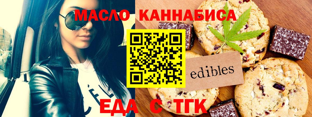 Электрогорск  Печенье с ТГК конопля  Вход с VPN 