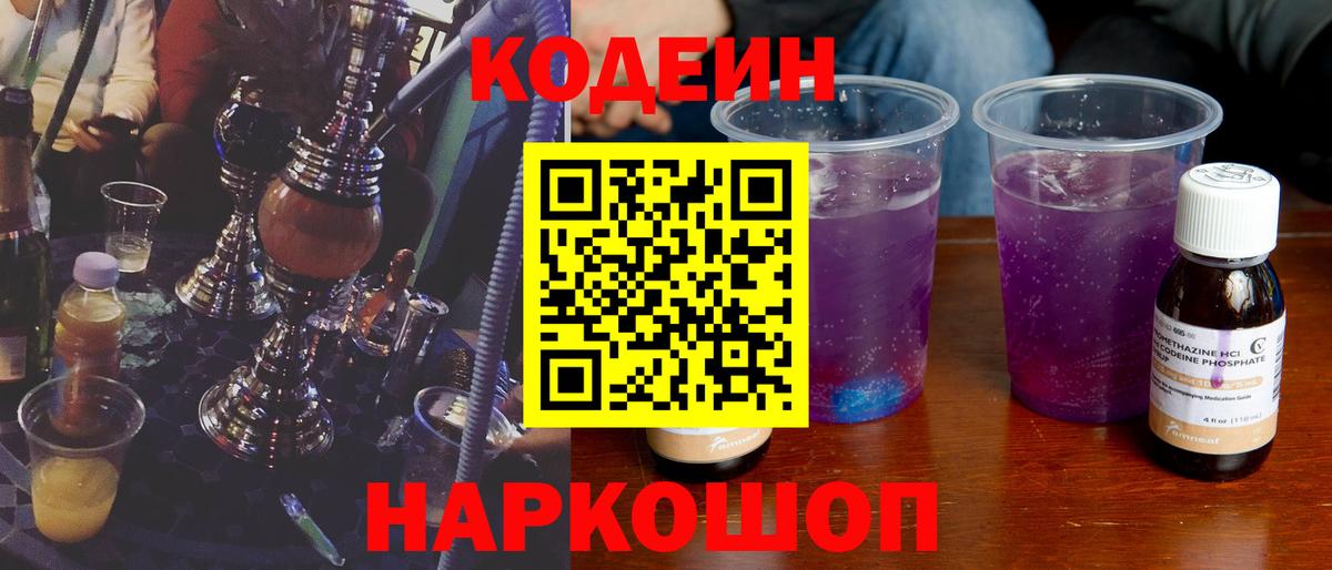 Электрогорск  Кодеиновый сироп Lean напиток Lean (лин)  Вход с VPN  Кодеин напиток Lean (лин) 