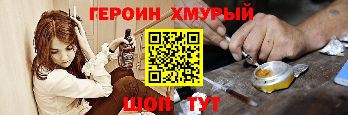 Героин  Вход с VPN  Электрогорск  Героин гречка 