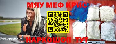 мяу мяу кристалл Магнитогорск