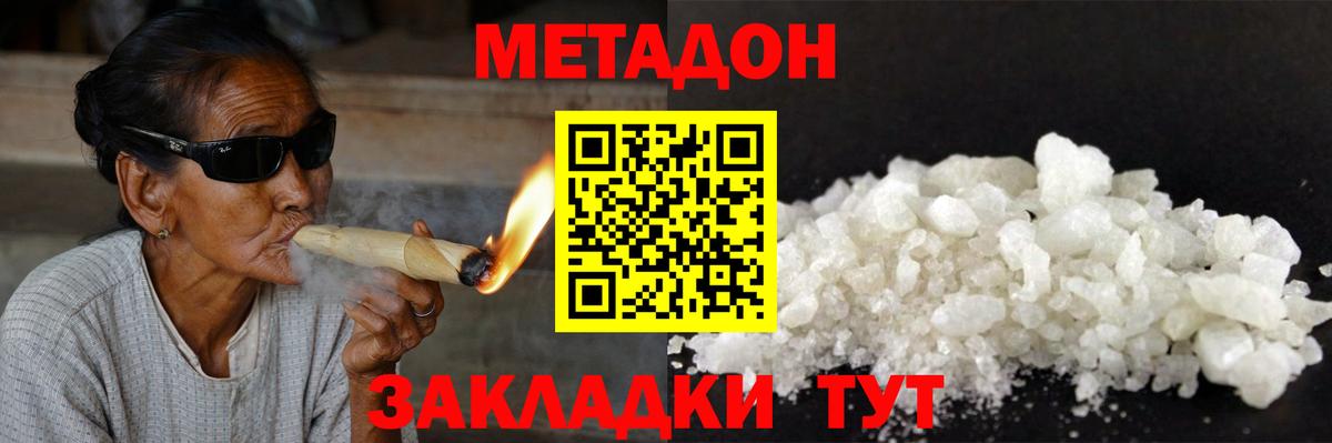 МЕТАДОН VHQ  Вход с VPN  Электрогорск 