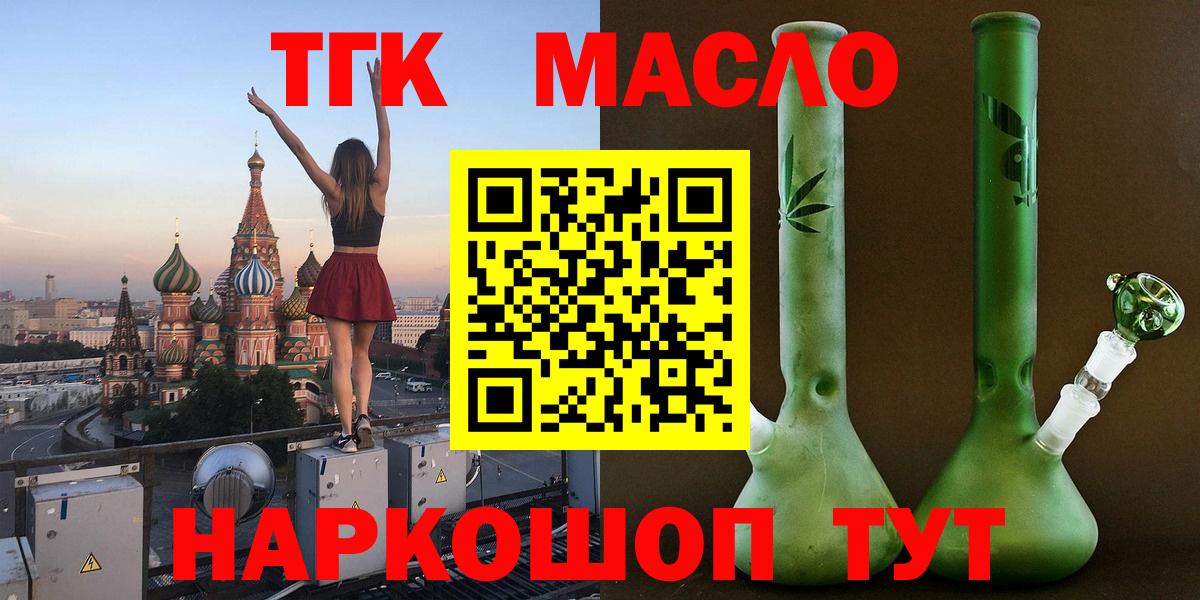 Дистиллят ТГК гашишное масло  Вход с VPN  Электрогорск 