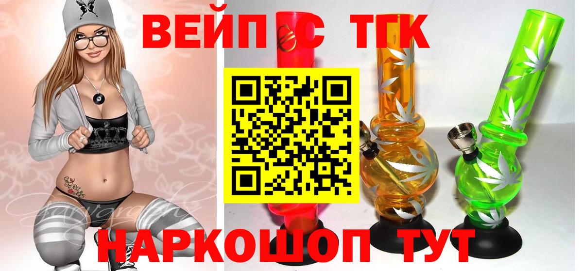 ТГК вейп Электрогорск
